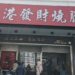 香港發財燒臘青海店｜高雄鼓山區中式簡餐推薦，好吃美味的燒臘便當