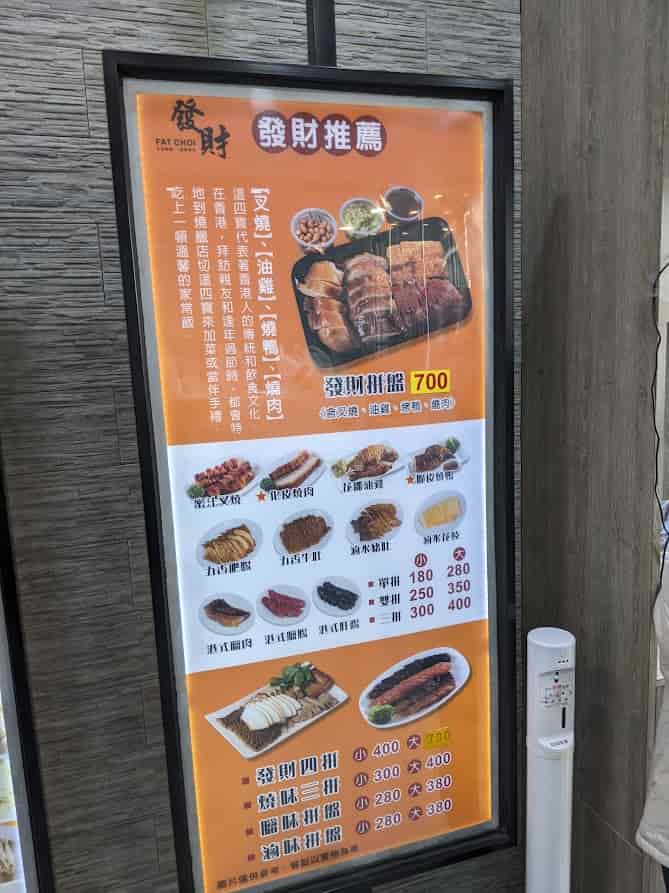 香港發財燒臘青海店各式拼盤