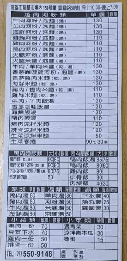 龍華市場越南河粉菜單