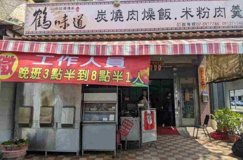 鶴味道｜高雄楠梓區中式簡餐推薦，在地人必吃美食