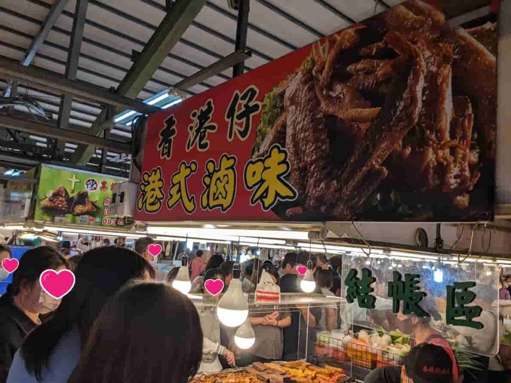 香港仔港式滷味｜自由黃昏市場必吃美食