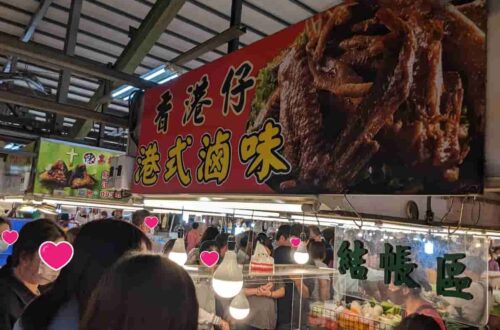 香港仔港式滷味｜自由黃昏市場必吃美食