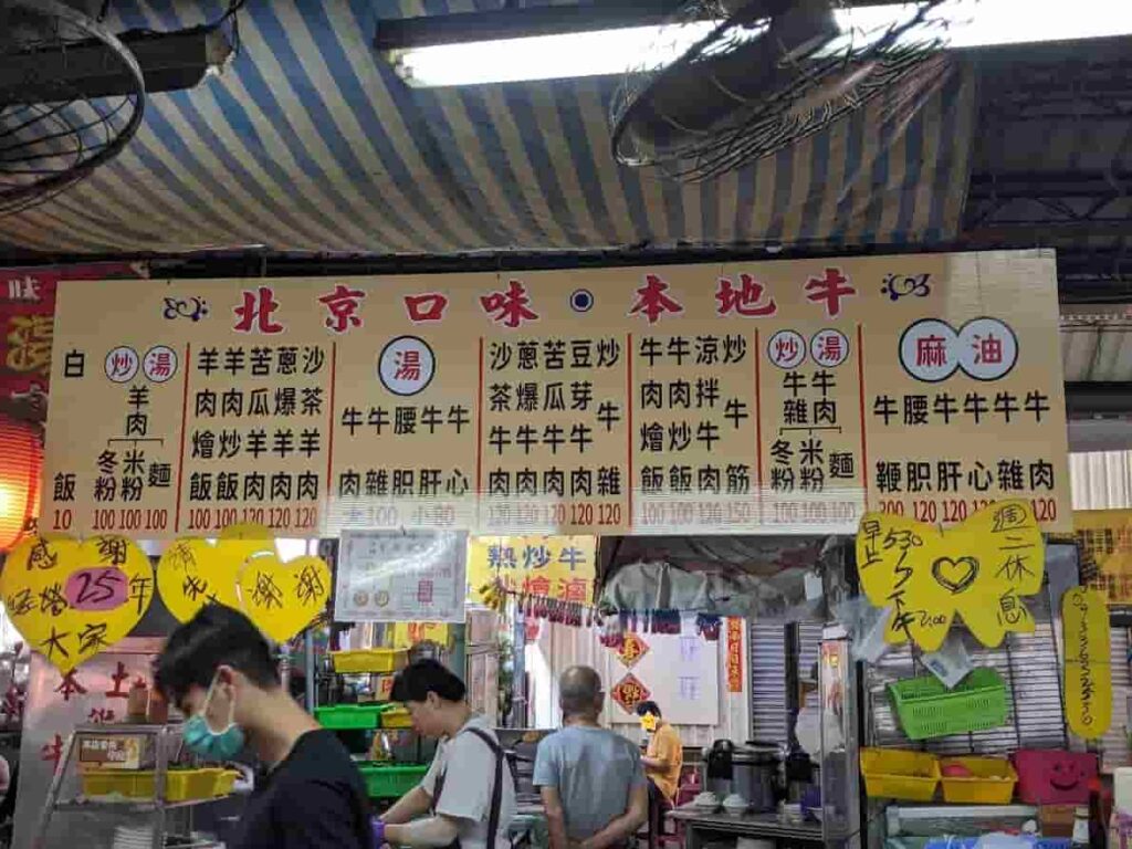 北京口味牛雜湯菜單