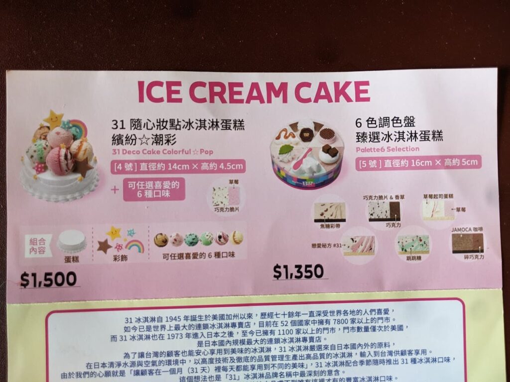 31冰淇淋新光三越左營店冰淇淋蛋糕口味
