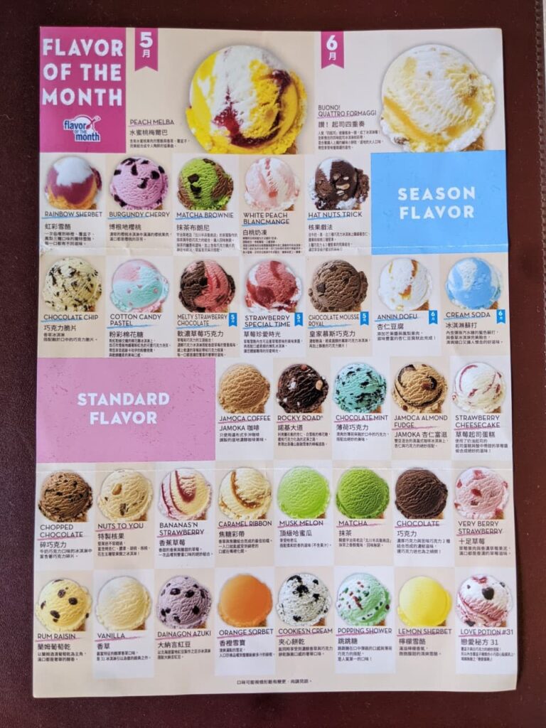 31冰淇淋新光三越左營店5、6月口味